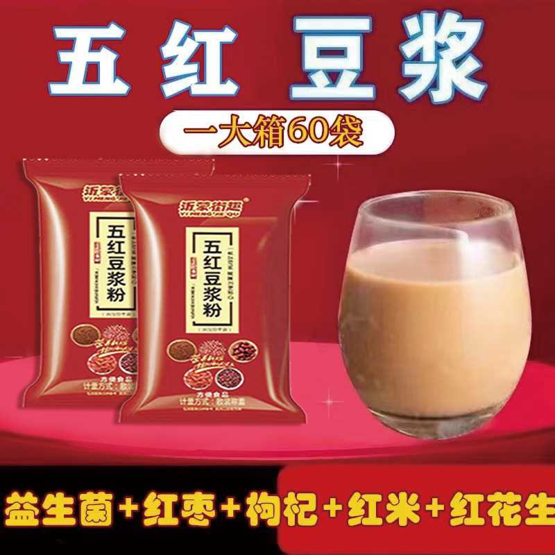 【五红豆浆粉】红枣枸杞豆浆补气血生牛奶补钙女人豆浆正品
