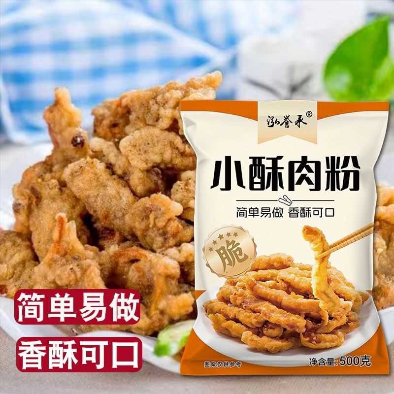 泓誉承小酥肉粉专用炸粉家用脆皮小酥肉裹粉预拌粉炸鸡酥脆商用