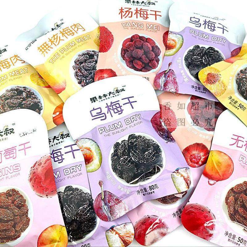 水果干蜜饯小包乌梅干杨梅干葡萄干口袋装休闲开胃果林大叔小零食