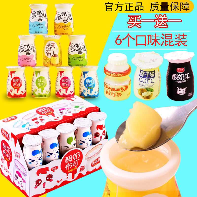 乳酸果冻鸡蛋布丁酸奶牛奶零食整盒小吃奶香浓郁q弹爽滑晶莹剔透