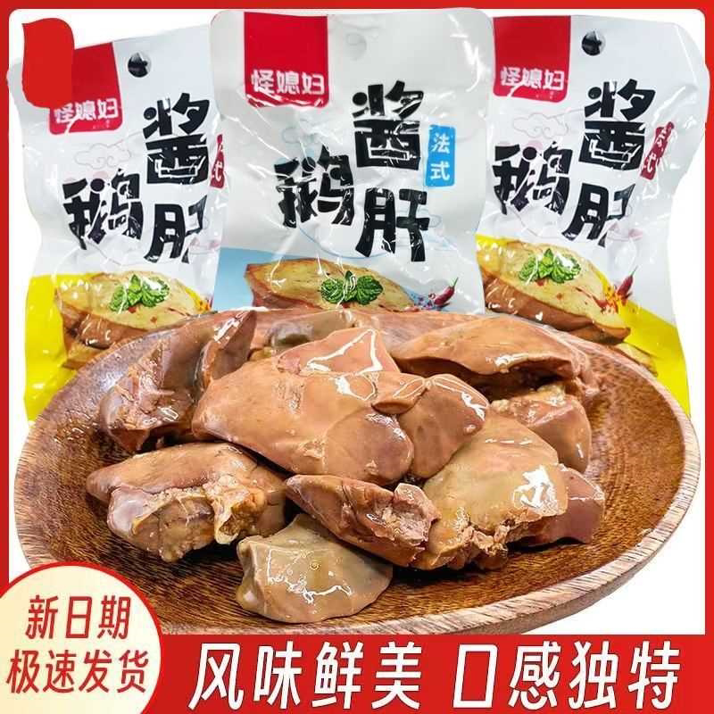 整箱鹅肝法式真空鹅肝即食五香卤鹅肝香辣味真空休闲零食下酒菜