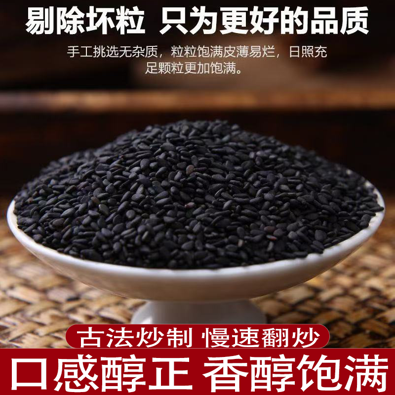炒熟今年新货即食黑芝麻干吃农家自种健康又美味口感醇正芝香千里