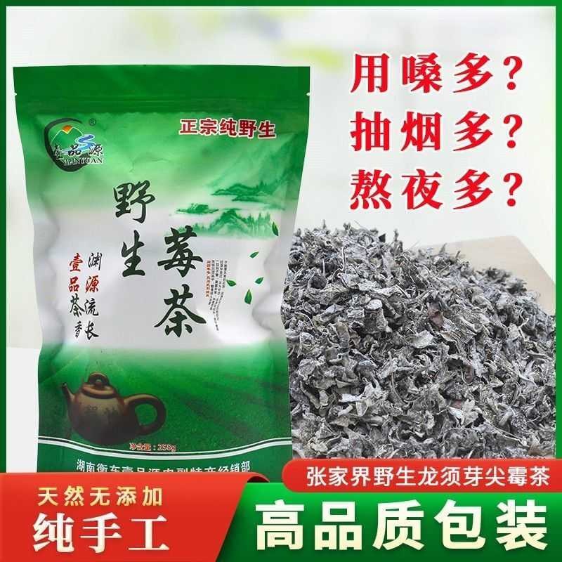 无梗无沫嫩叶莓茶清嗓润喉下火养生茶回味甘甜无添加无污染温和