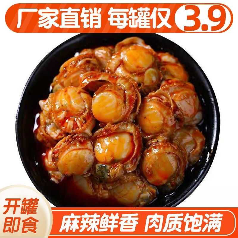 【3.9一罐】麻辣扇贝肉海鲜零食罐装网红小吃休闲食品熟食下饭菜