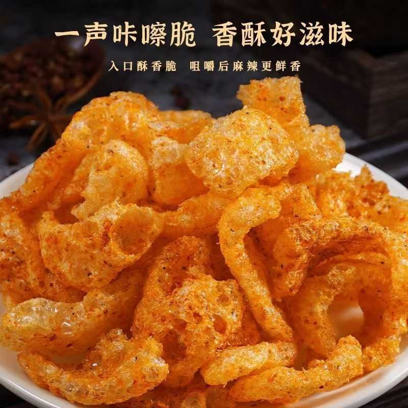 【云南特色油炸猪皮】爆辣麻辣酥脆椒盐即食猪肉铺休闲下酒零食