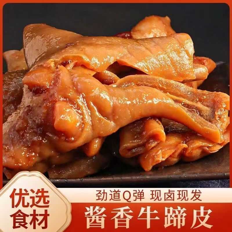 牛蹄酱香卤牛蹄皮脱骨牛脚去骨五香高蛋白牛蹄皮卤肉味牛脚蹄皮
