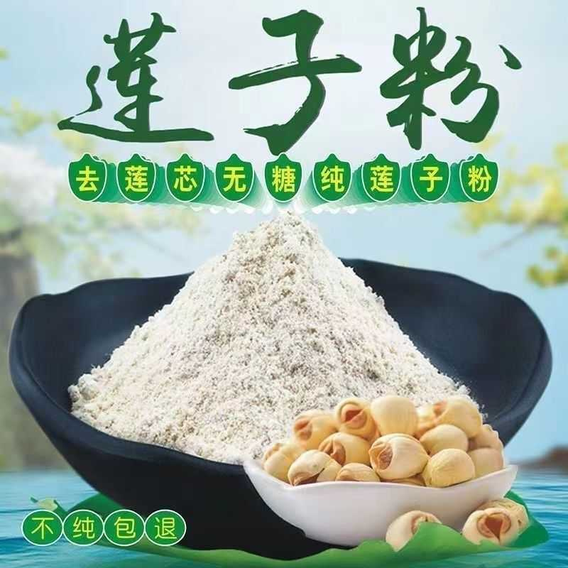 莲子粉包添加新鲜现磨食用干货磨粉代餐即食饮代餐包邮官方旗舰店