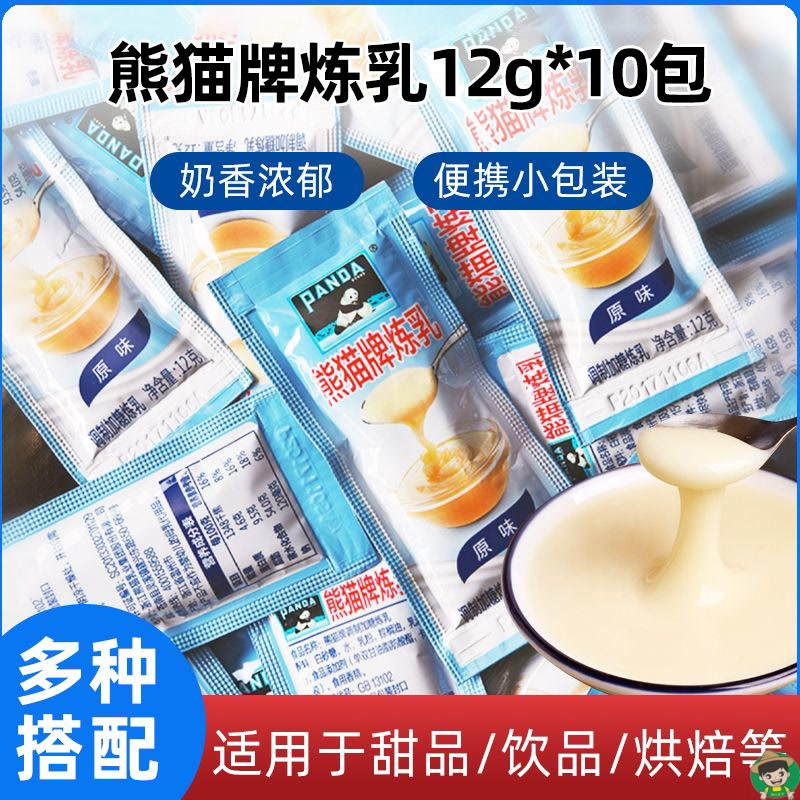 熊猫炼乳加糖炼奶蛋挞奶茶奶油小馒头烘焙材料小包装12g家用批发