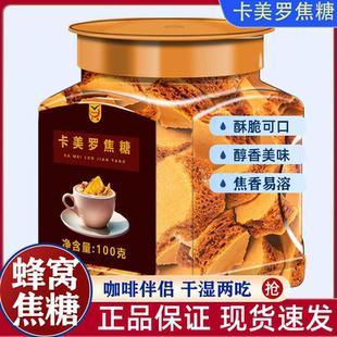 卡美罗焦糖咖啡伴侣蜂窝奶茶拿铁专用糖干湿两吃焦香味零食酥脆
