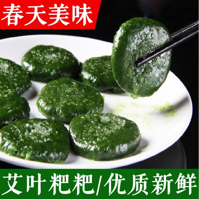 艾叶粑粑蒿子粑粑湖南特产青团纯手工艾草糍粑清明果艾米果团