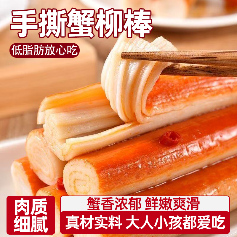 手撕蟹柳蟹味棒又香又嫩真材实料口感嫩滑健康高蛋白营养无负担