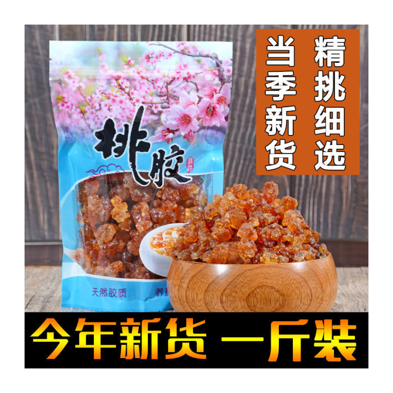 【人工精选】桃胶一级特级500克云南天然野生少杂搭配雪燕皂角米