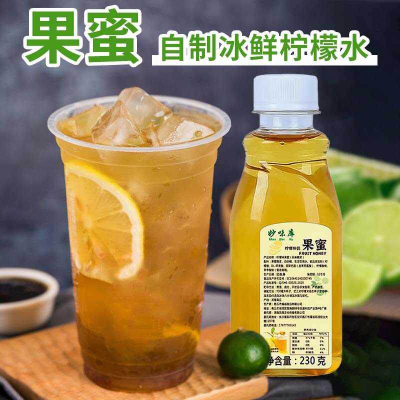 果蜜冰鲜柠檬水专用浓缩果汁门店同款柠檬茶果糖果茶配料糖浆伴侣