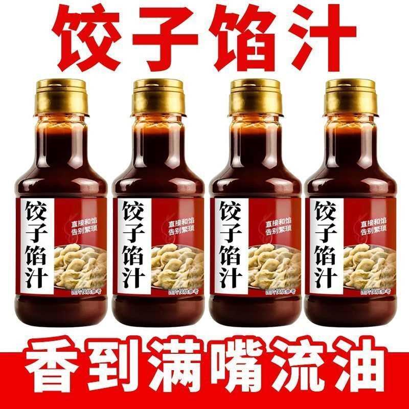 饺子馅料汁鲜香味美包子饺子混沌馅饼水饺鲜肉包调料增香酱汁调馅
