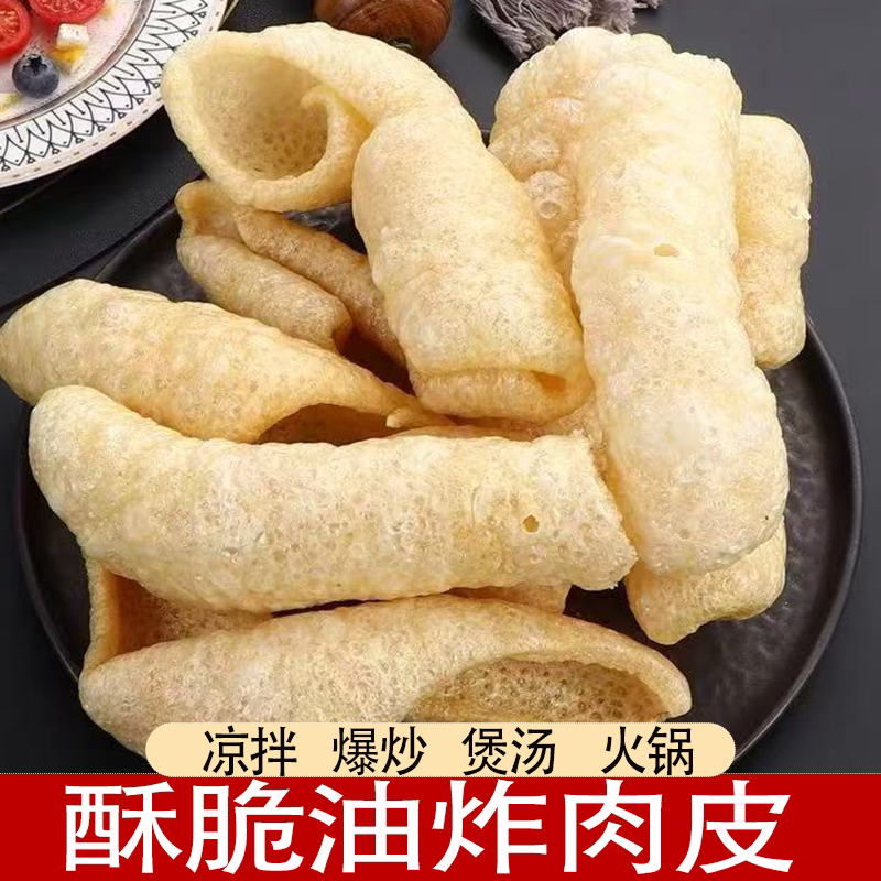 精选新鲜猪皮皮肚油炸肉皮凉调爆炒火锅麻辣烫三鲜真食材真美味