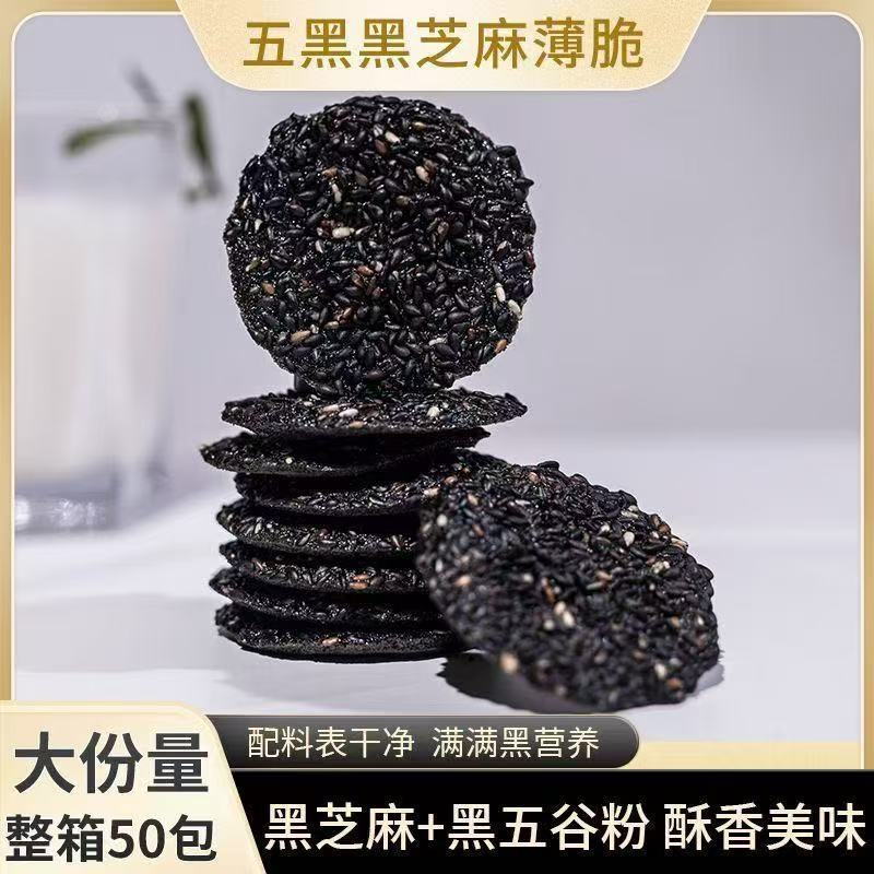 【现做现发】黑芝麻饼休闲零食薄脆网红食品孕妇儿童可吃高钙食品