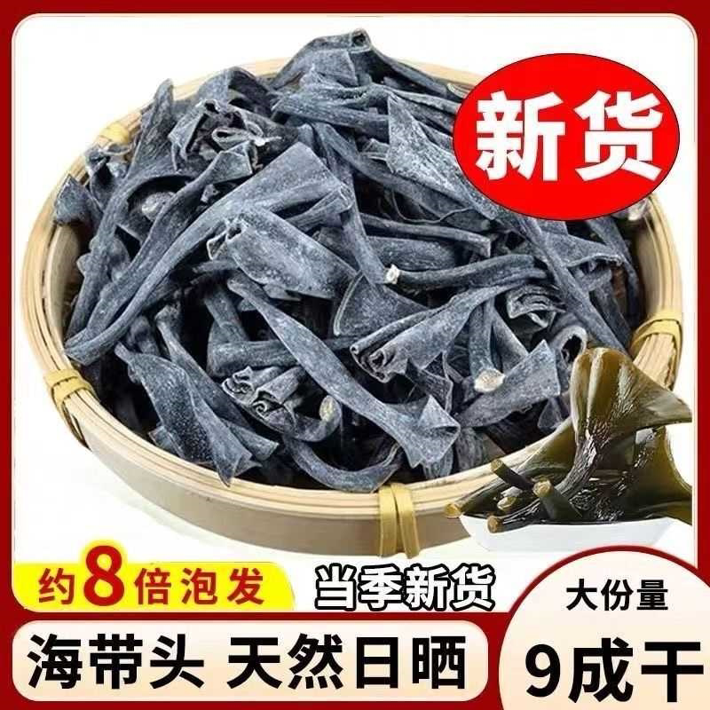 正宗福建霞浦干海带头特厚炖汤干货厚实软糯海带梗特级纯天然海带
