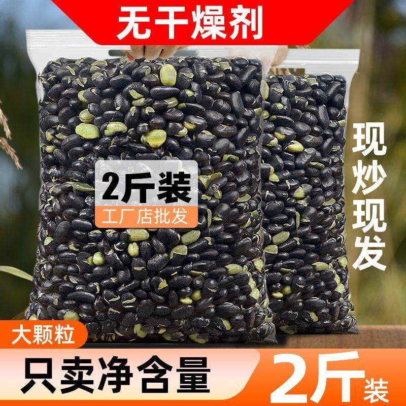 【净含量】正宗东北炒黑豆熟盐炒袋装即食低脂肪大颗粒香酥黑豆