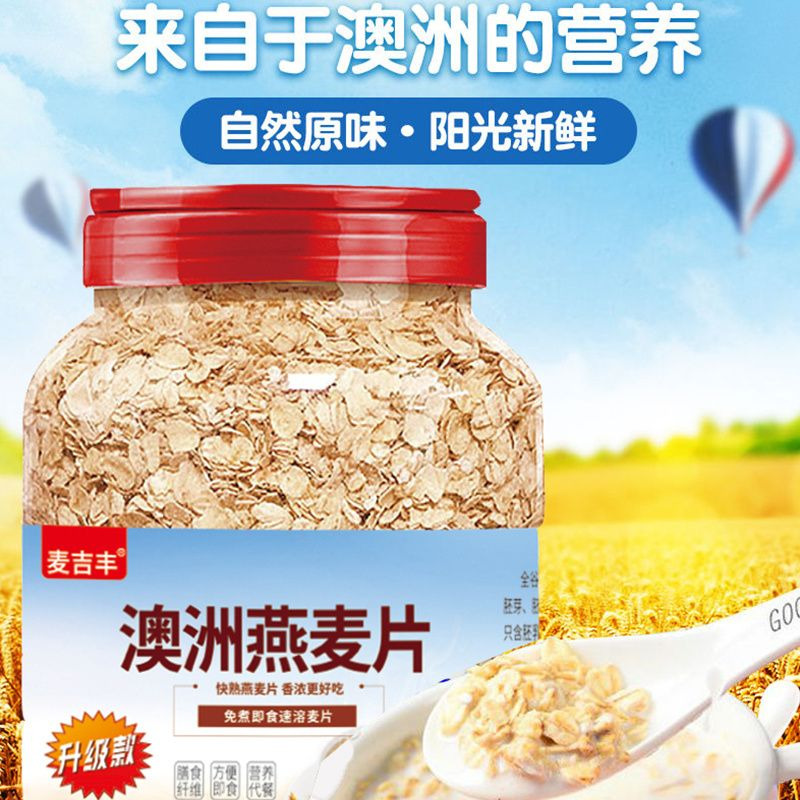 澳洲燕麦片原味无添加中老年桶装冲泡即食免煮早餐代餐