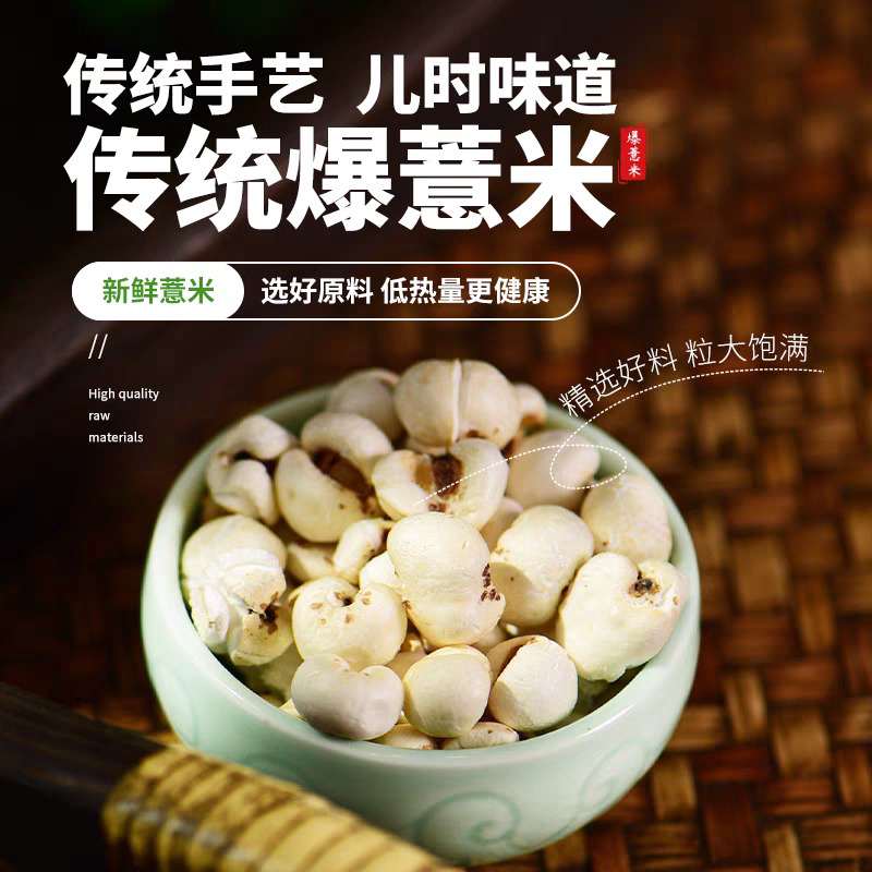 爆薏仁】新鲜老式薏米花爆米花零食酥脆无油好吃不胖现做现发