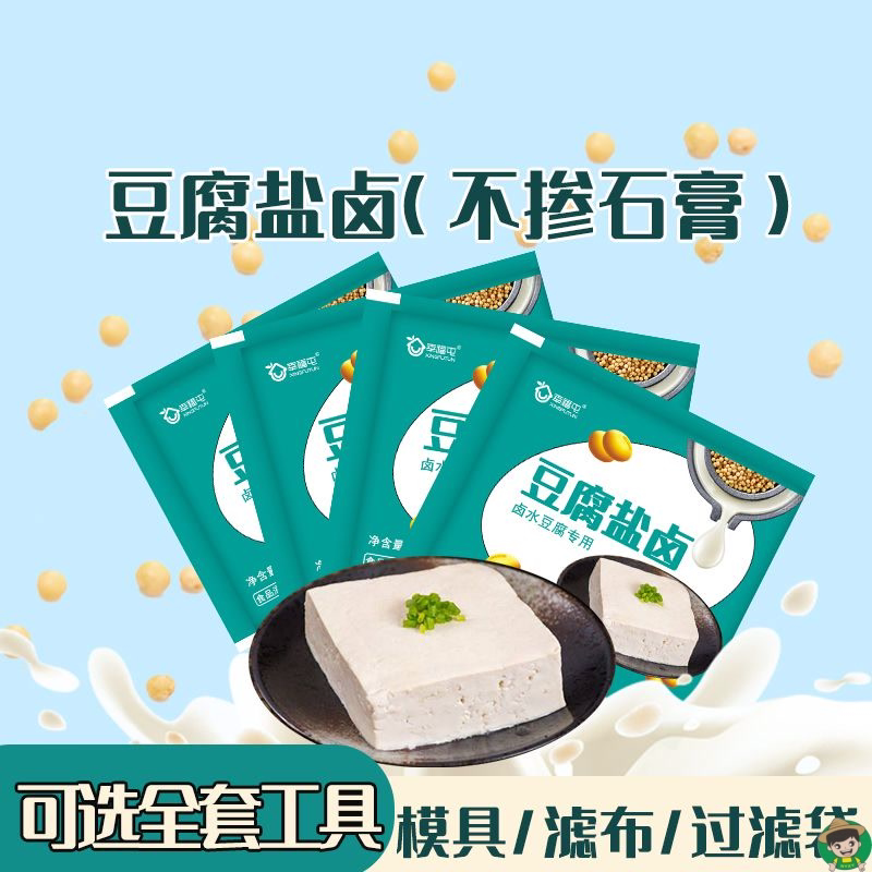 豆腐盐卤5g*10袋(不掺石膏)做卤水豆腐官方旗舰店