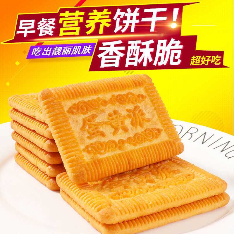 美味蛋黄派饼干代餐香酥口感营养美味办公室零食搭配早餐休闲零食