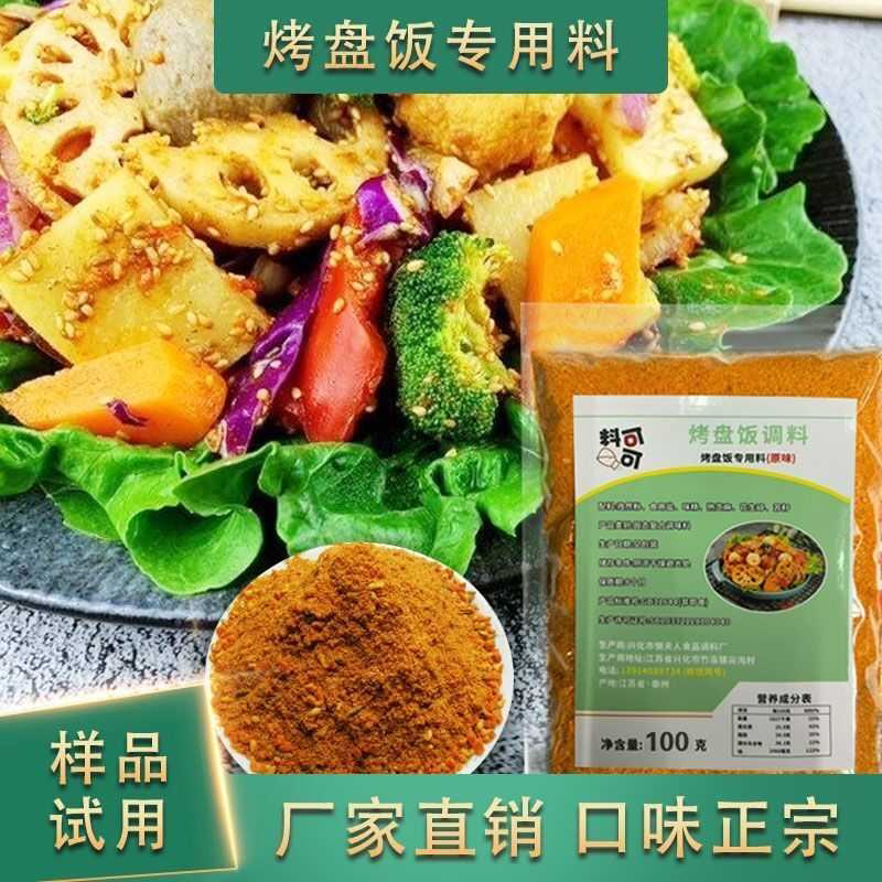 烤盘饭调料学校商用外卖食堂专用加盟调料包装农大日升语佳200克