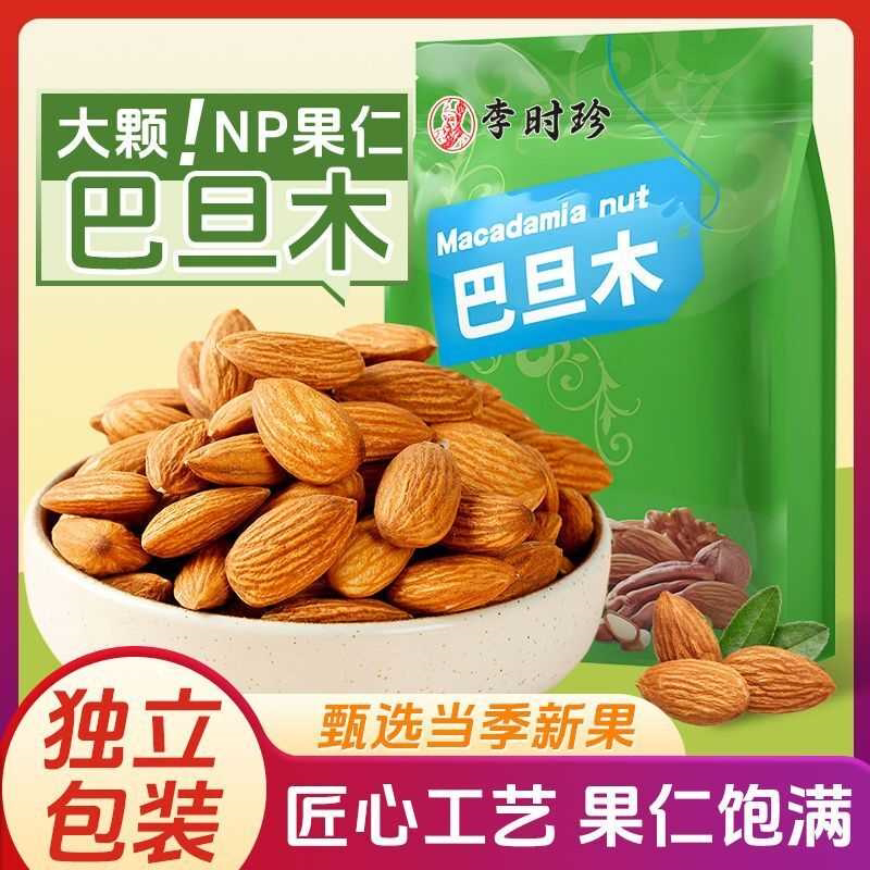 巴旦木坚果奶油味大颗粒袋装巴旦木盐焗坚果干果休闲零食送礼批发
