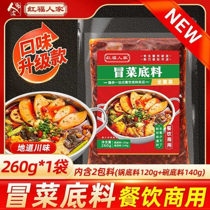 冒菜底料商用配方红油串串香四川火锅麻辣烫调料包家用小包装