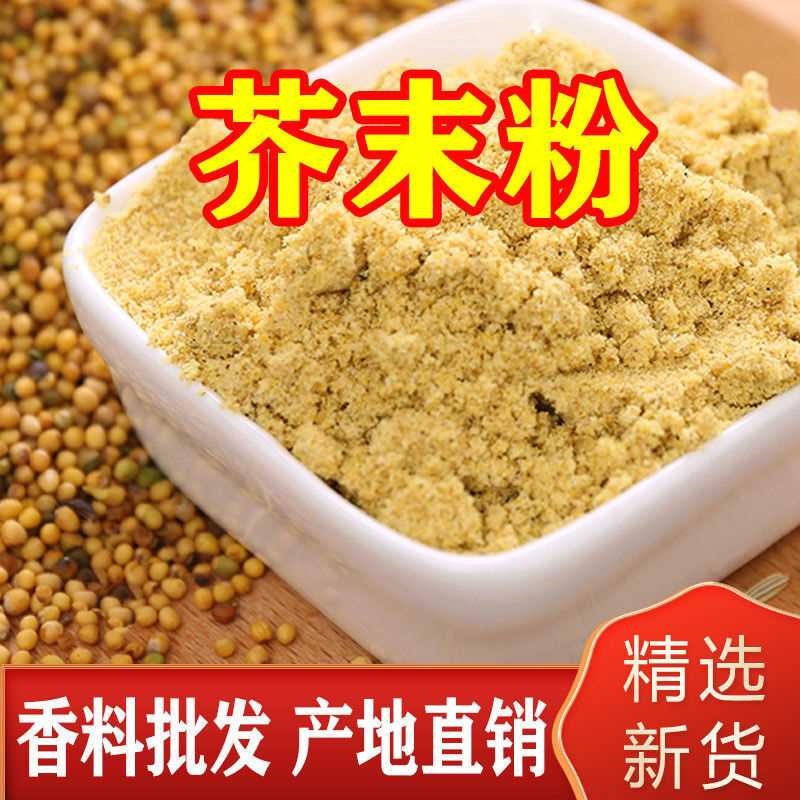 黄芥末粉现磨芥末面食用芥末凉皮面皮拌菜调菜调料香料批发包邮