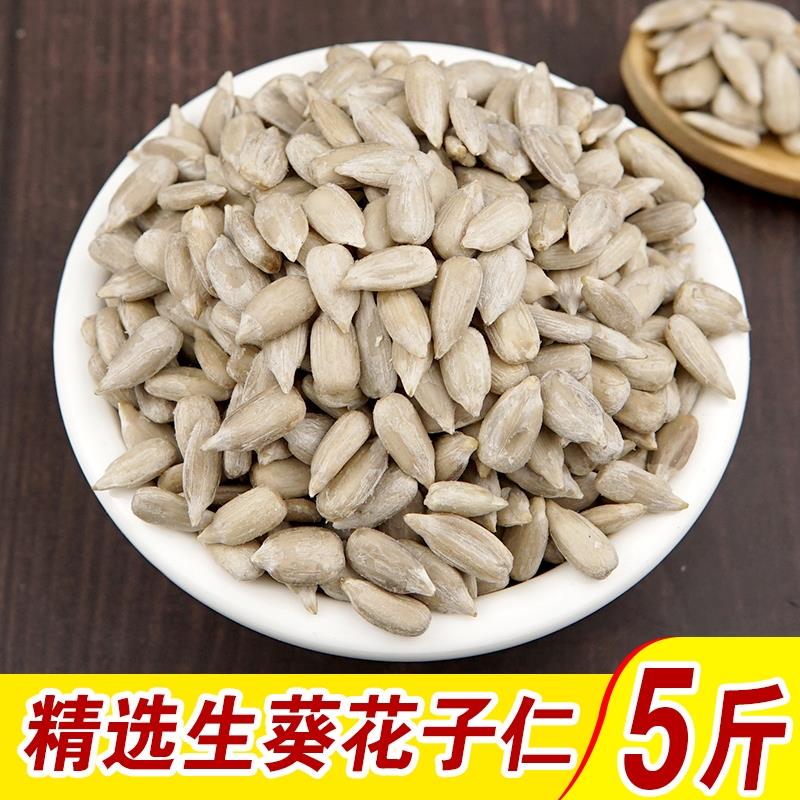 新鲜葵瓜子仁五斤袋装原味葵花籽仁精选精品去壳生瓜子做月饼家用