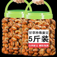 甘草珍珠白心綠心蠶豆炒蠶豆甜味新鮮今年蠶豆五香休閑原味炒豆子