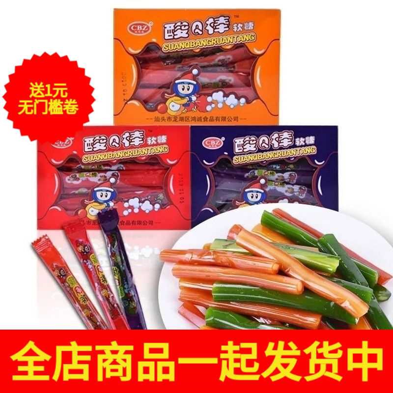 酸Q棒软糖粘牙糖长条黑加仑草莓香橙味糖酸条多种口味约60条整盒