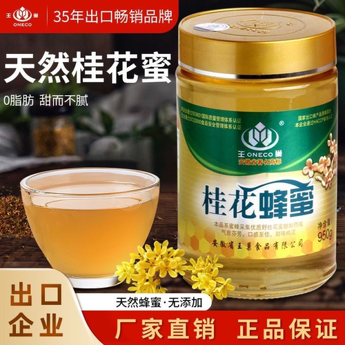 出口品质 王巢桂花蜂蜜农家自产正宗天然土蜂蜜 纯蜂蜜正品950克