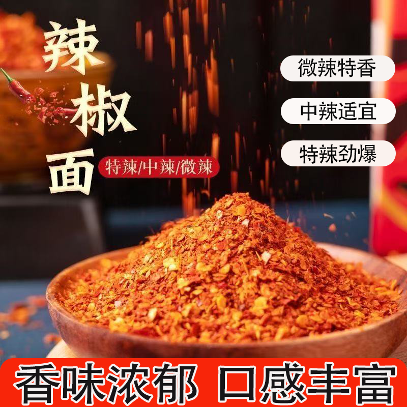 辣椒面特香贵州特产特辣香味浓郁香辣无辣不欢烧烤烙锅下饭菜蘸料