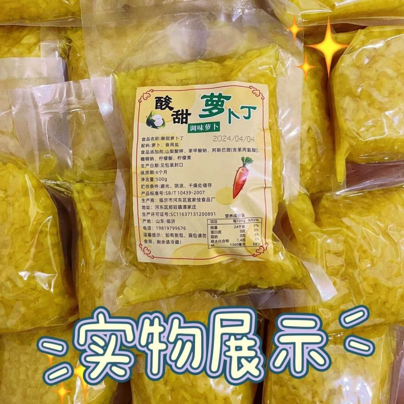 饭团专用酸甜脆萝卜丁免洗免切萝卜碎萝卜干寿司配料辅料商用摆摊