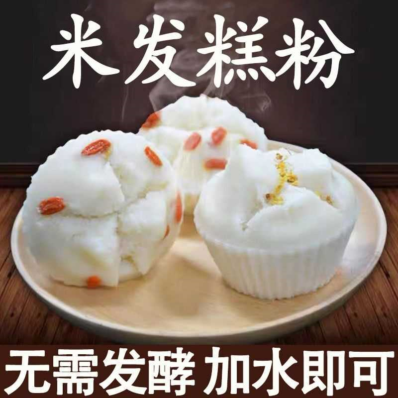 【降价啦】米糕自发粉家用烘焙蒸米糕发糕蛋糕早点预拌米发糕面粉