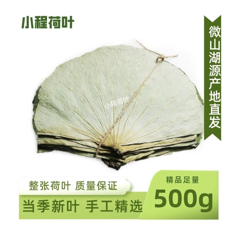 荷叶整张荷叶荷叶茶荷叶片干荷叶糯米鸡荷叶鸡荷叶饭荷叶整张批发
