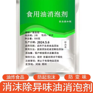 食用油消泡剂 多种用途 消泡消沫除异味现货速发绿色产品放心购买