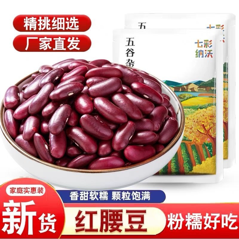 云南红腰豆新鲜农家商用大红豆大粒红芸豆饭豆豆馅打豆浆五谷杂粮