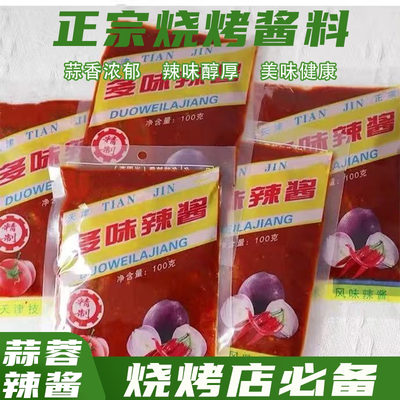 8090后小时候的味道天津风味老式蒜蓉辣酱东北烧烤酱蘸酱辣味醇厚
