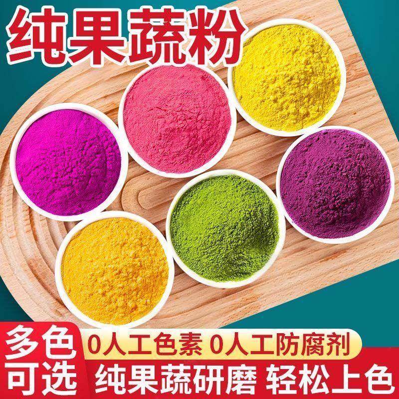 纯天然果蔬粉烘焙食用色素紫薯南瓜菠菜胡萝卜无添加纯果蔬饺子粉