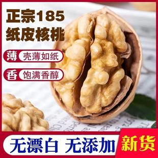 核桃185纸皮核桃新疆185核桃超薄皮核桃原味核桃仁无添加