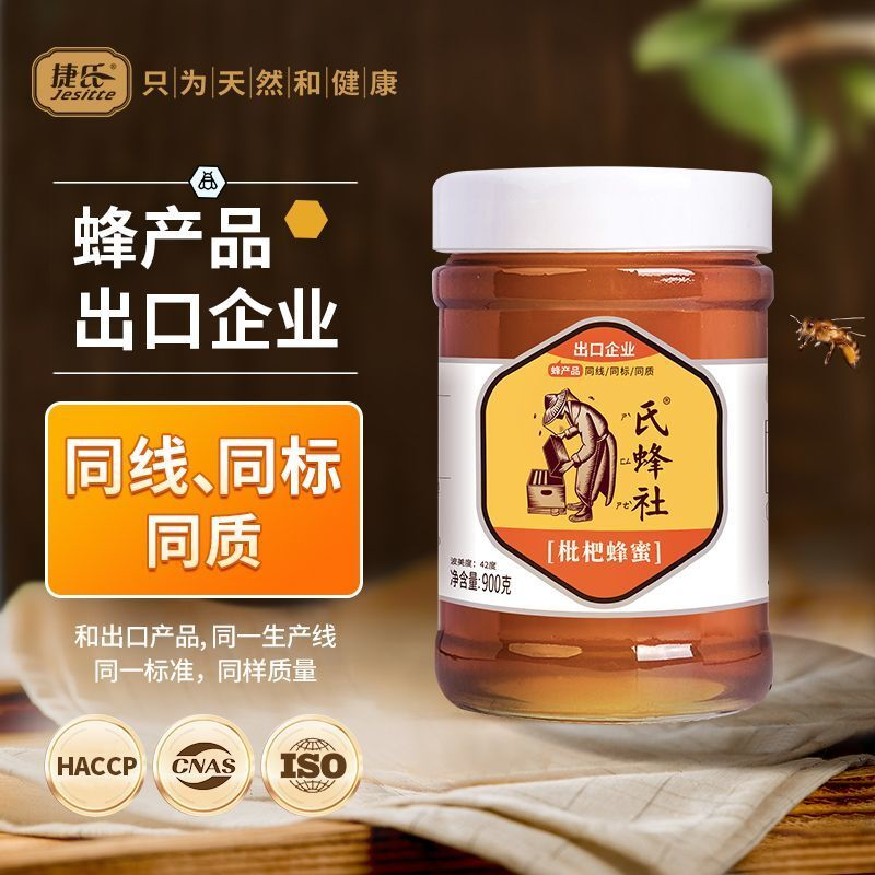 捷氏蜂蜜枇杷蜂蜜900g正宗蜂蜜无添加深山农家土蜂蜜官方旗舰店