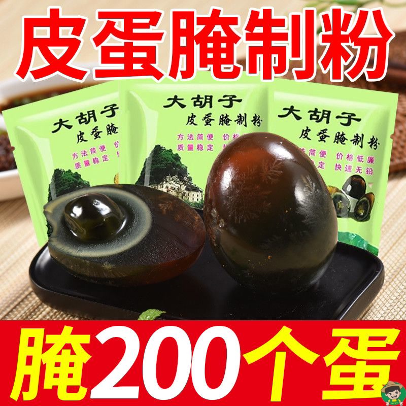 皮蛋粉变蛋松花蛋粉无铅工艺自制家用腌料制做黑皮蛋的粉腌制简单