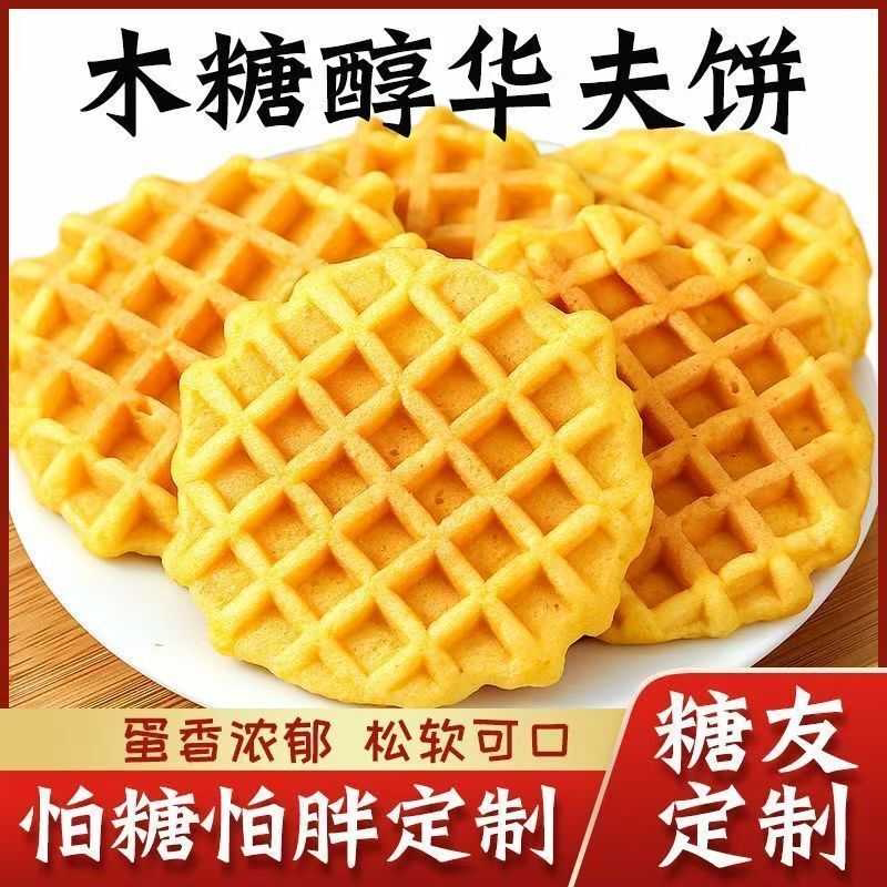 无蔗糖鲜蛋华夫饼儿童零食面包小吃休闲食品原味整箱华夫格面包