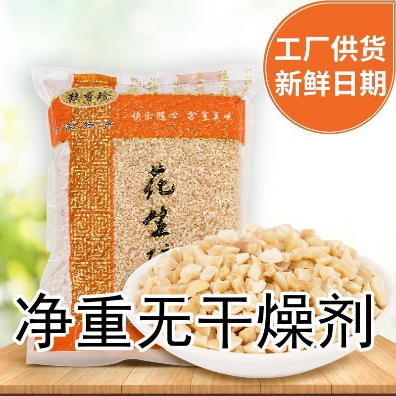 净含量花生碎熟原味烘烤100克1斤5斤蛋糕牛轧糖冰粉火锅蘸料商用