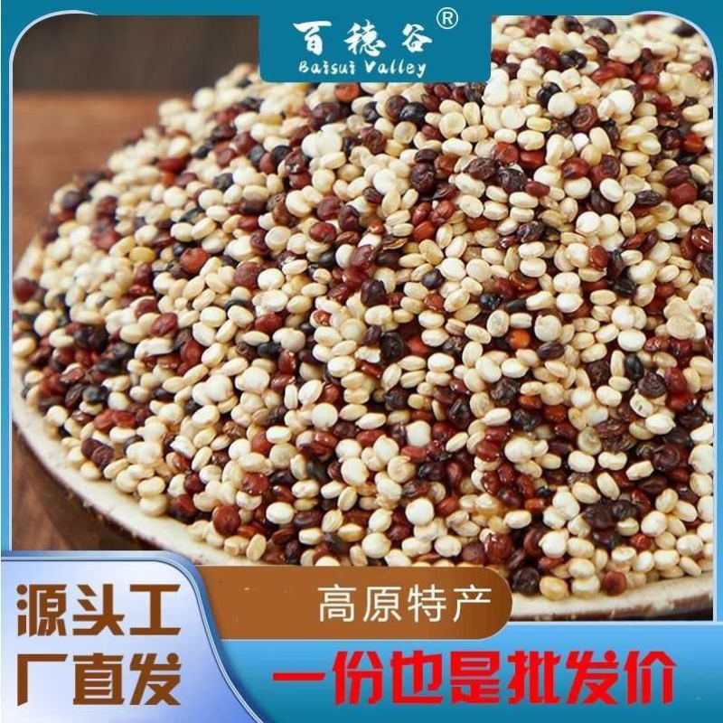 【高原2024年新藜麦】三色藜麦白藜麦红藜麦黑藜麦五谷杂粮粗粮