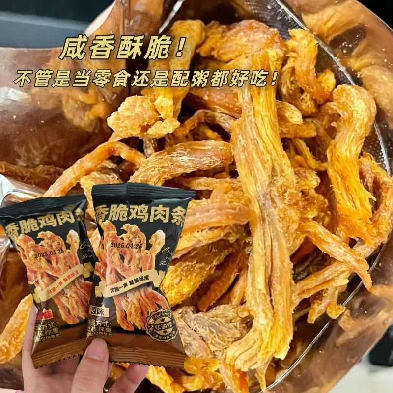 香脆鸡肉松条休闲解馋零食独立包装即食高蛋白追剧小零食