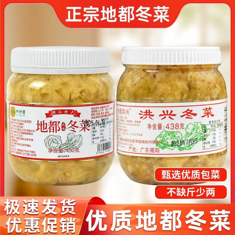 潮汕特产地都洪兴冬菜调味品海鲜砂锅粥煲汤佐料杂咸风味冬菜新鲜
